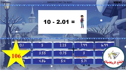 لعبة جمع وطرح اعداد عشرية