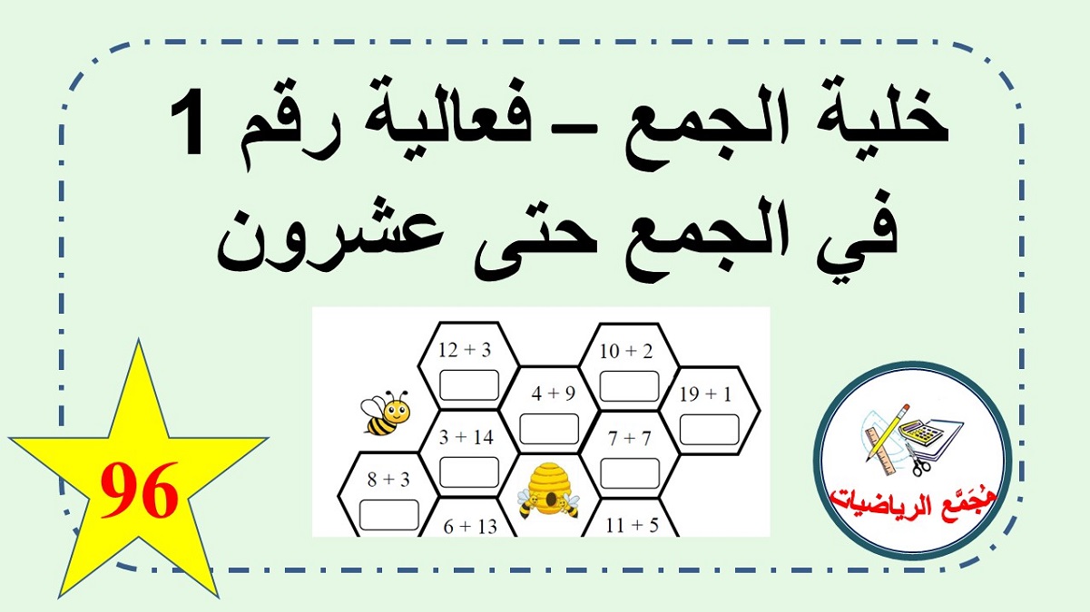  خلية جمع حتى عشرون