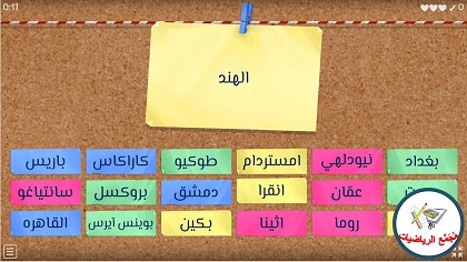 لعبة دول وعواصم لعبة رقم 1 