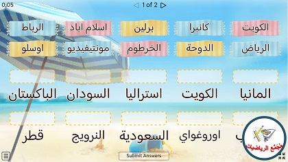 لعبة دول وعواصم لعبة رقم 2 