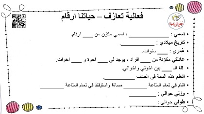 فعالية تعارف انا في ارقام وحياتنا في ارقام