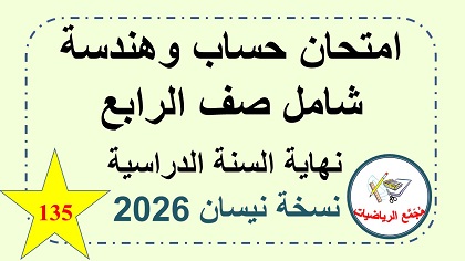 امتحان حساب كسور بسيطة الصف الرابع