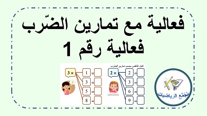 فعالية مع تمارين الضرب رقم 1