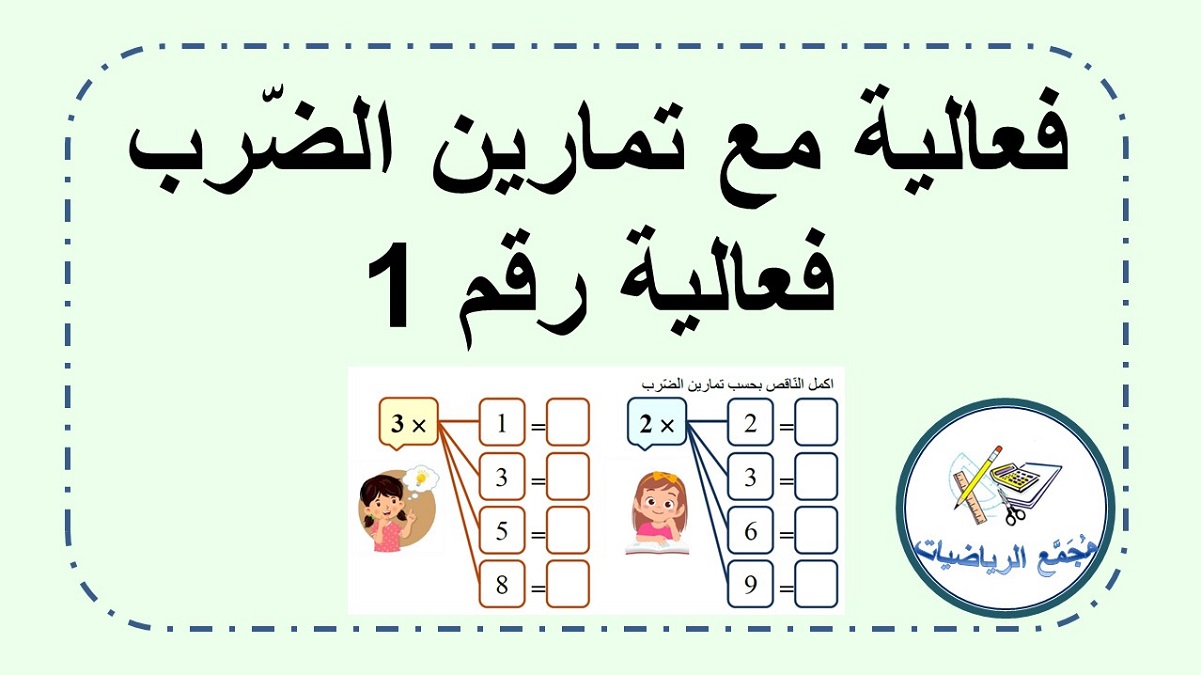 فعالية مع تمارين الضرب رقم 1