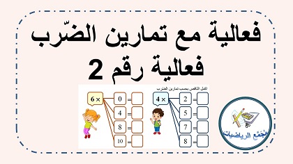 فعالية مع تمارين الضرب رقم 2