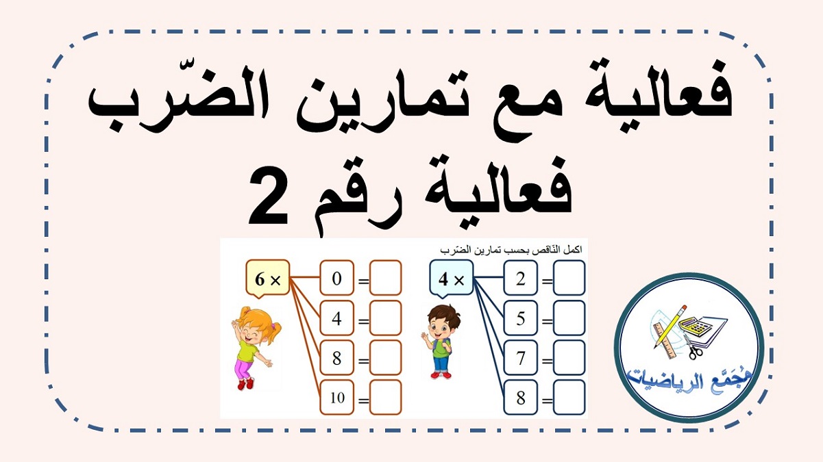 فعالية مع تمارين الضرب رقم 2