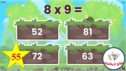 لعبة ضرب وقسمة ضمن جداول الضرب
