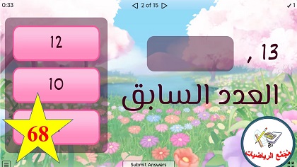 لعبة العدد السابق اعداد في مجال العشرون