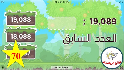 لعبة العدد السابق والعدد التالي اعداد في مجال 100,000