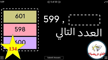 لعبة العدد السابق والعدد التالي لاعداد في مجال ال 1000