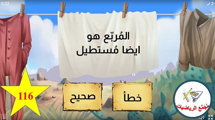 لعبة الذاكرة وعملية الضرب