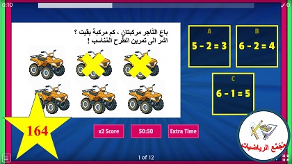 لعبة طرح بسيط في مجال العشرة