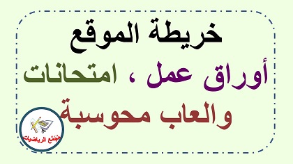 خريطة الموقع 