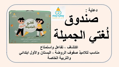 صندوق لغتي الجميلة امل عباس