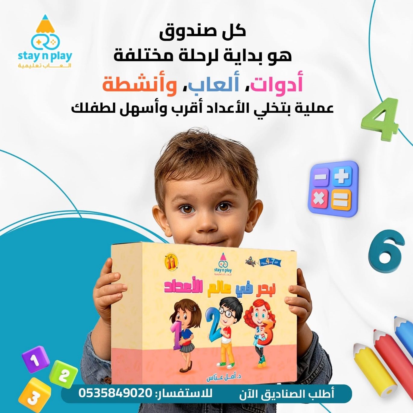 صندوق نبحر في عالم الاعداد