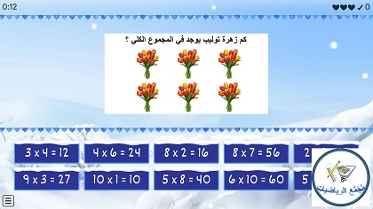 لعبة مفهوم الضرب
