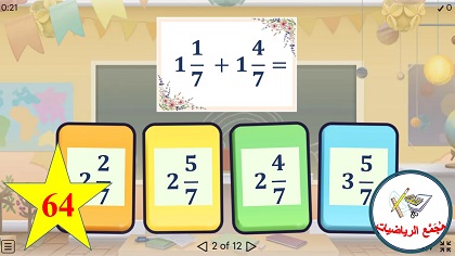 لعبة الاعداد المخلوطة وعملية جمع اسباع