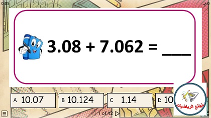 لعبة جمع وطرح كسور واعداد عشرية 