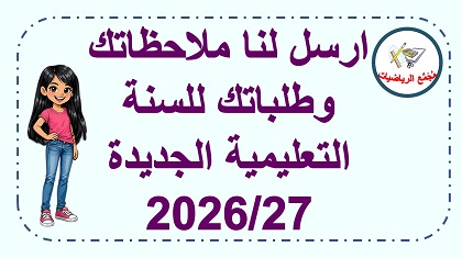  نموذج طلبات للسنة الدراسية 2026