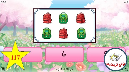 لعبة عد واحصاء في مجال العشرة