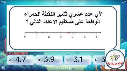  لعبة الاعداد العشرية على مستقيم الاعداد 