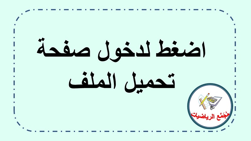 دخول لصفحة تحميل الملف