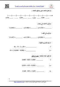 امتحان صف رابع حساب صفحة 2