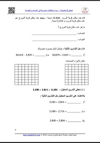 امتحان صف رابع حساب صفحة 3