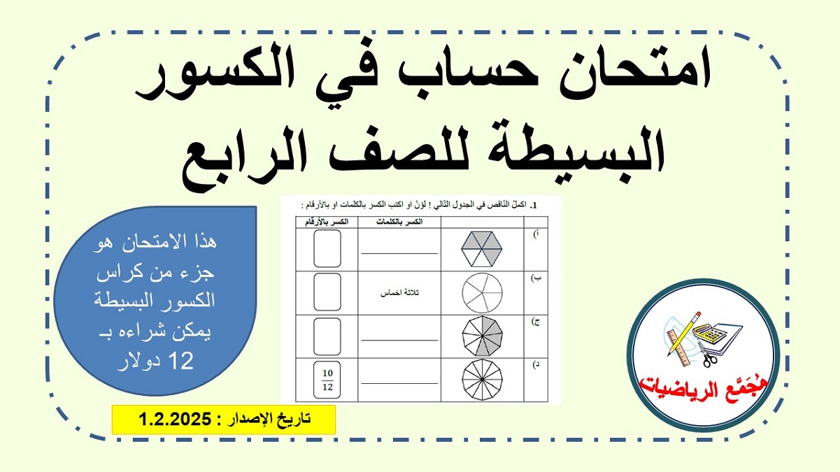 امتحان صف رابع كسور بسيطة