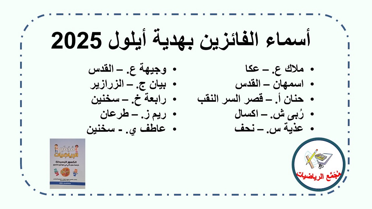 هدية مجمع الرياضيات