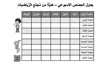 جدول حصص اسبوعي من الاحد حتى الجمعة باللون الليلكي