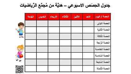 جدول حصص اسبوعي من الاحد حتى الجمعة باللون الاحمر