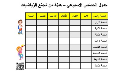 جدول حصص اسبوعي من الاحد حتى الجمعة باللون الاصفر