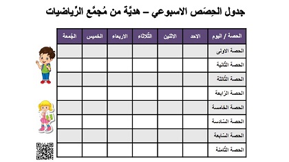 جدول حصص اسبوعي من الاحد حتى الجمعة باللون الليلكي