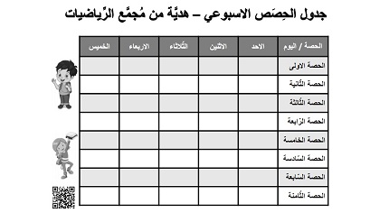 جدول الحصص الاسبوعي بالابيض والاسود