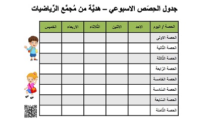 جدول حصص اسبوعي من الاحد حتى الخميس باللون الاخضر