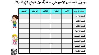 جدول الحصص الاسبوعي من الاحد حتى الخميس بتنسيق ازرق فاتح