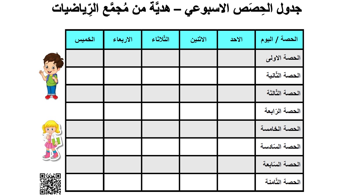 جدول الحصص بتنسيق ازرق من الاحد حتى الخميس