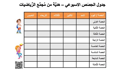 جدول حصص اسبوعي من الاحد حتى الخميس باللون البرتقالي 