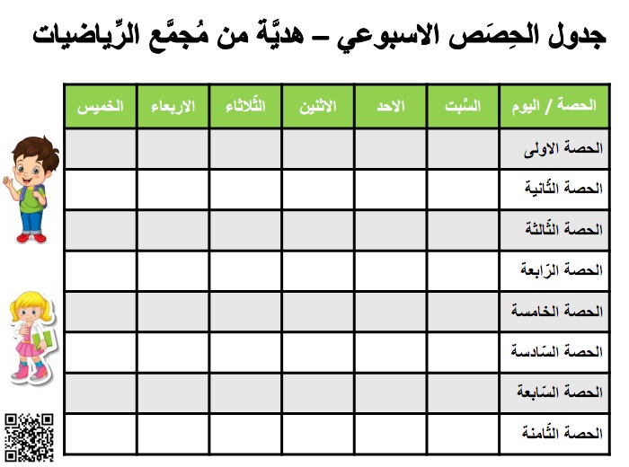 جدول الحصص الاسبوعي من السبت حتى الخميس بتنسيق اخضر فاتح