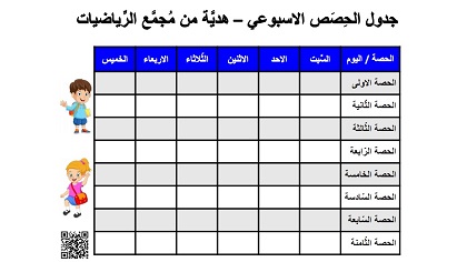 جدول حصص اسبوعي من السبت حتى الخميس باللون الازرق