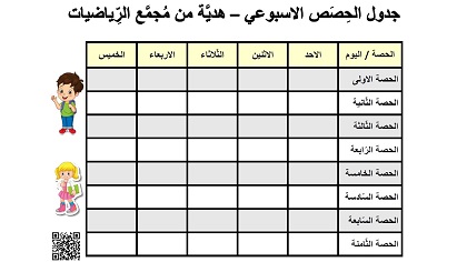 جدول الحصص الاسبوعي من الاحد حتى الخميس بتنسيق ازرق فاتح
