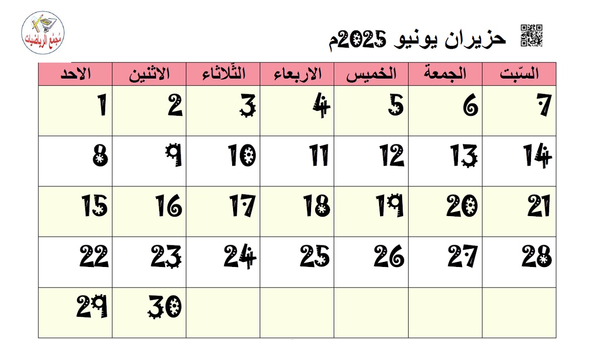 تقويم حزيران 2025