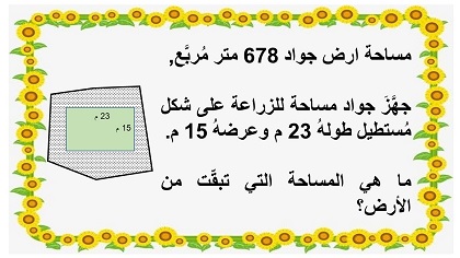 مسألة كلامية رقم 4 من مرحلتين في الضرب والطرخ 