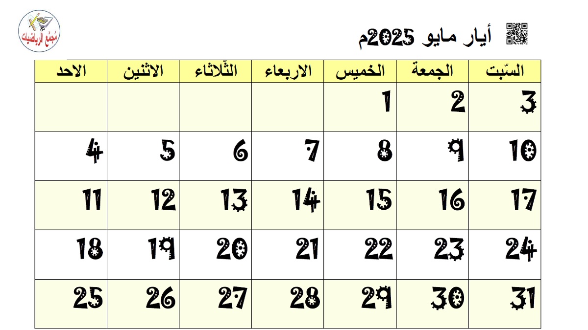 تقويم ايار 2025