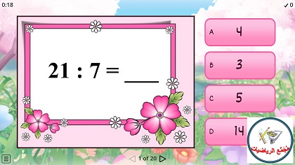 لعبة ضرب وقسمة على 7 حل معادلات 