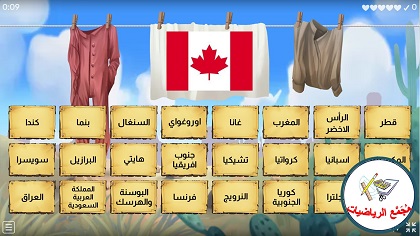 لعبة اعلام الدول المشاركة في مونديال 2026