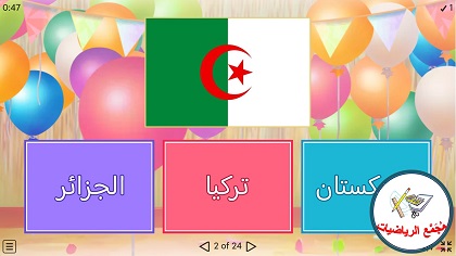 لعبة مونديال 2026 تعرف على الاعلام
