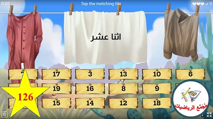 لعبة الاعداد حتى 20 بالارقام والكلمات