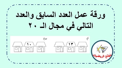ورقة عمل جيران العدد في مجال ال ٢٠ 